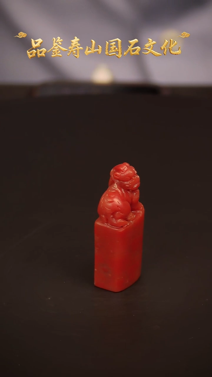 寿山石其他雕刻印章
