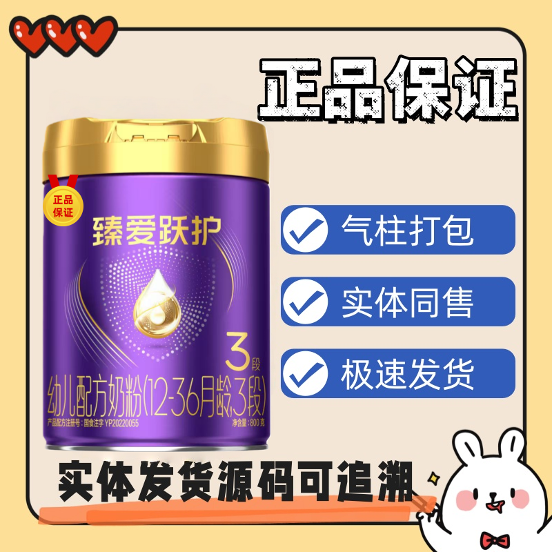 臻爱跃护800g1-3段 全新经典原罐源码可追溯新国标正品婴儿奶粉