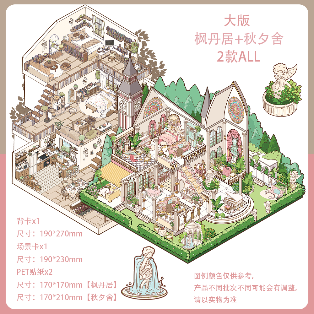 拾光集1.0+2.0造景贴纸大号新款微缩场景贴纸女生手工DIY手帐贴画