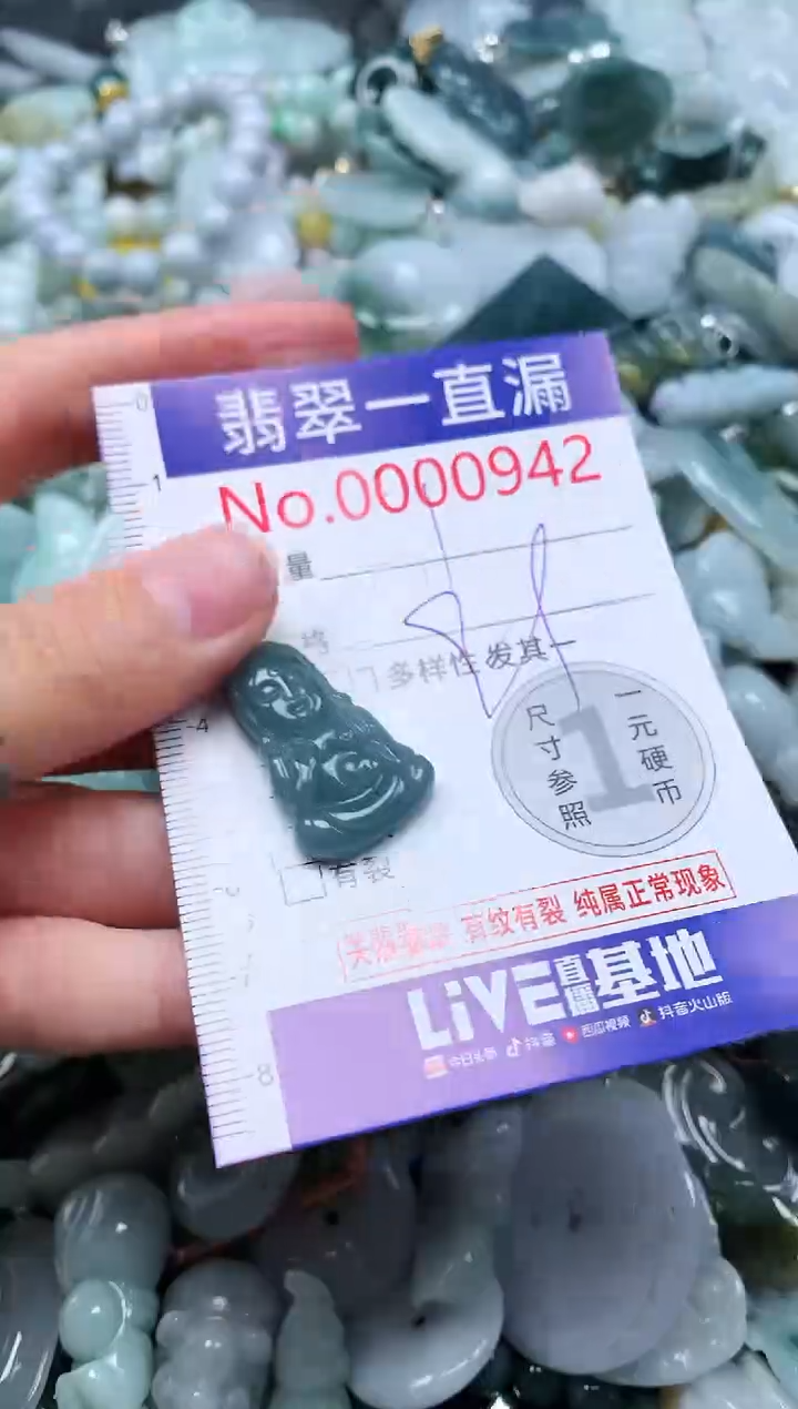 【闪购商品】翡翠吊坠(不含链)未镶嵌942