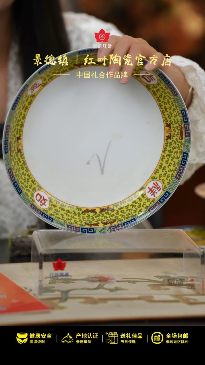1个微瑕吉祥如意9英寸饭盘