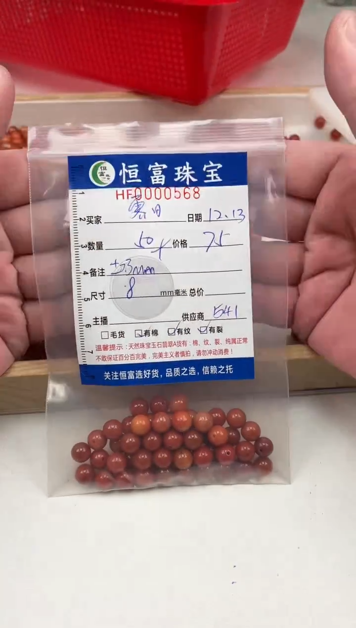 散珠翡翠霁*散珠卡8mm毫米左右568