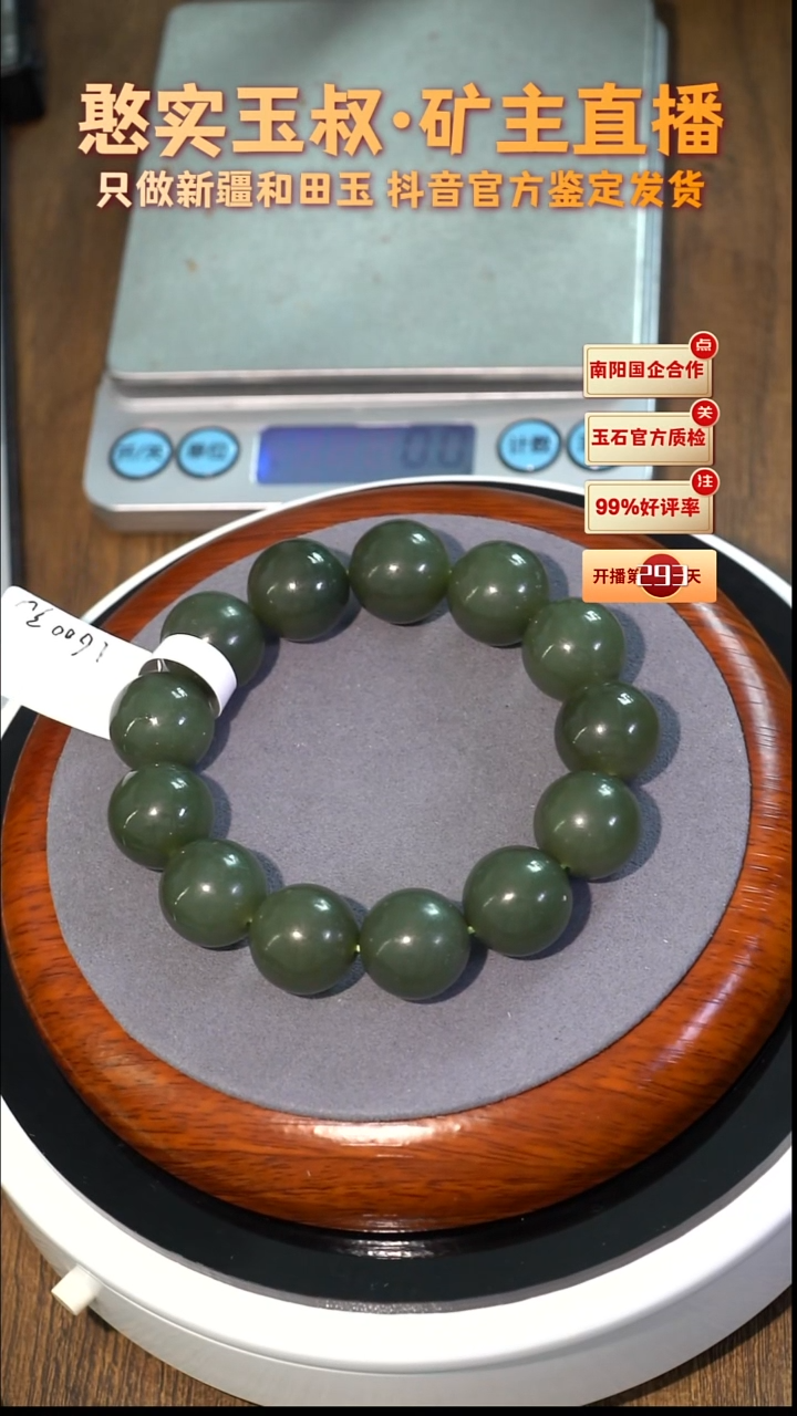 未镶嵌手串和田玉卡16 圆珠