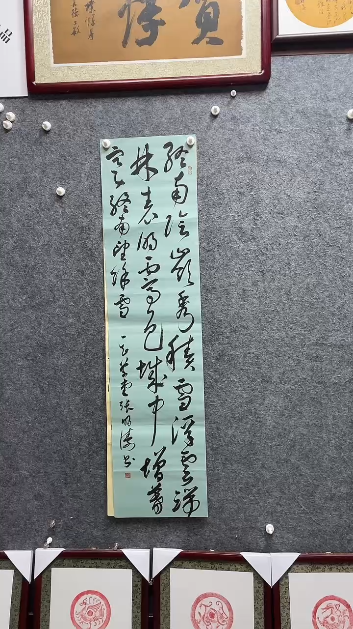 书法张明涛老师作品138*34