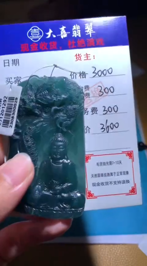 【闪购商品】定制翡翠未镶嵌毛货-不退不换