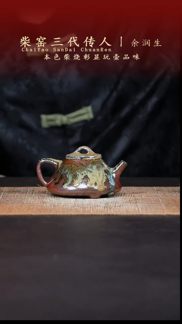 柴烧 子冶石瓢 150cc 00056