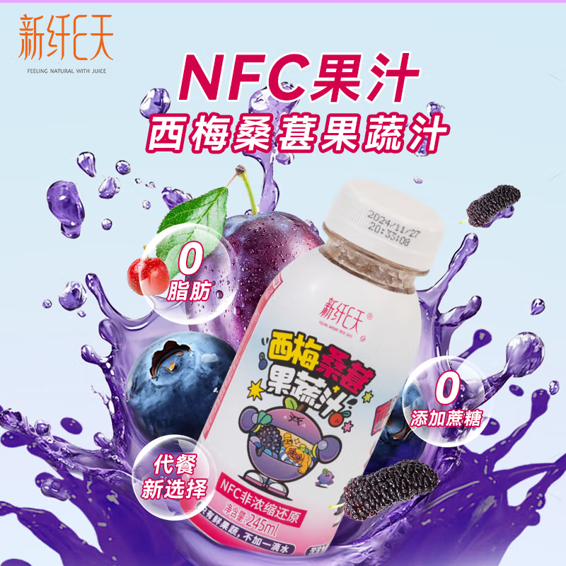 NFC果汁西梅桑葚果蔬汁10瓶临期