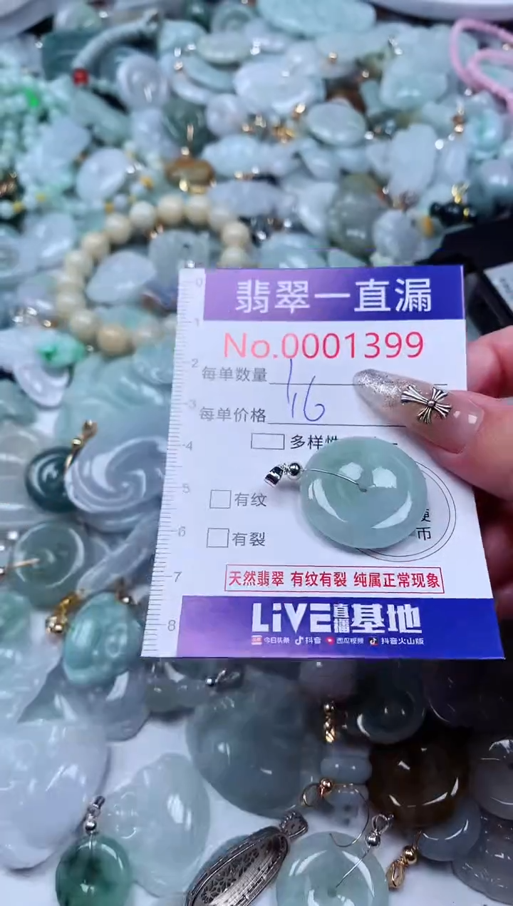 翡翠未镶嵌吊坠(不含链)1399