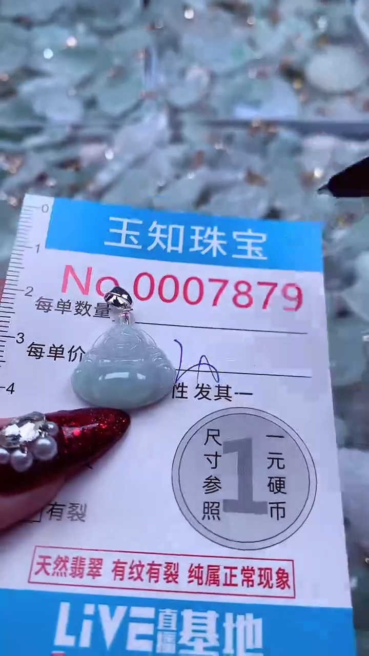 吊坠(不含链)未镶嵌翡翠7879