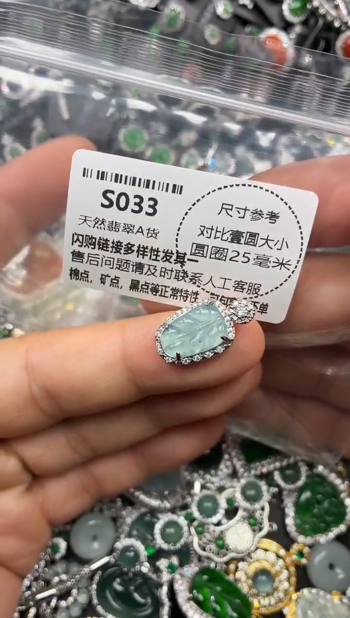 颈饰未镶嵌翡翠S033吊坠