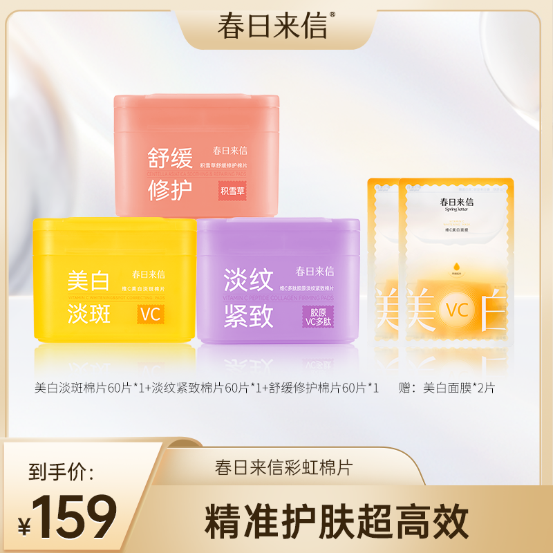 【达人专属】彩虹棉片重磅首发 六色六功效精准护肤超高效