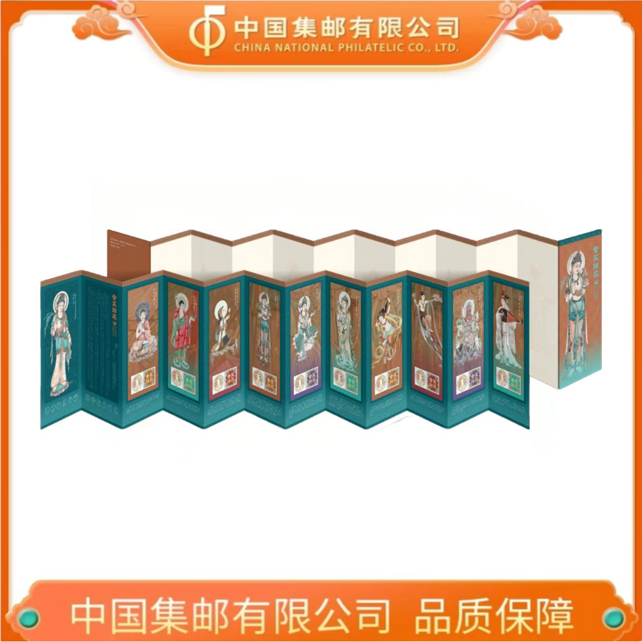 《含笑拈花》敦煌服饰艺术个性化邮票珍藏风琴折