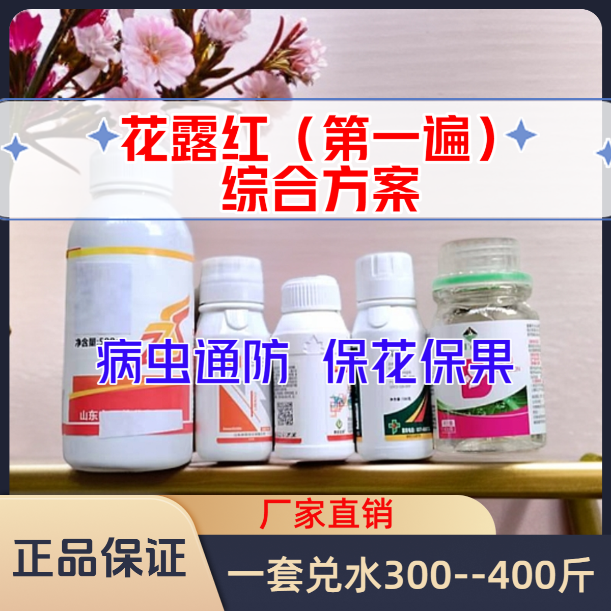 花露红果树第一遍综合方案桃树苹果柑橘等可用叶面喷施复合肥