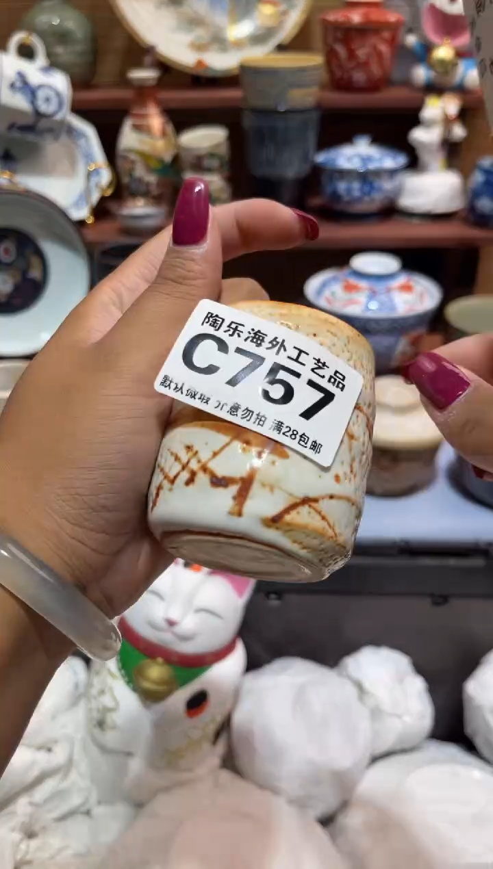 瓷片苍**光             C757