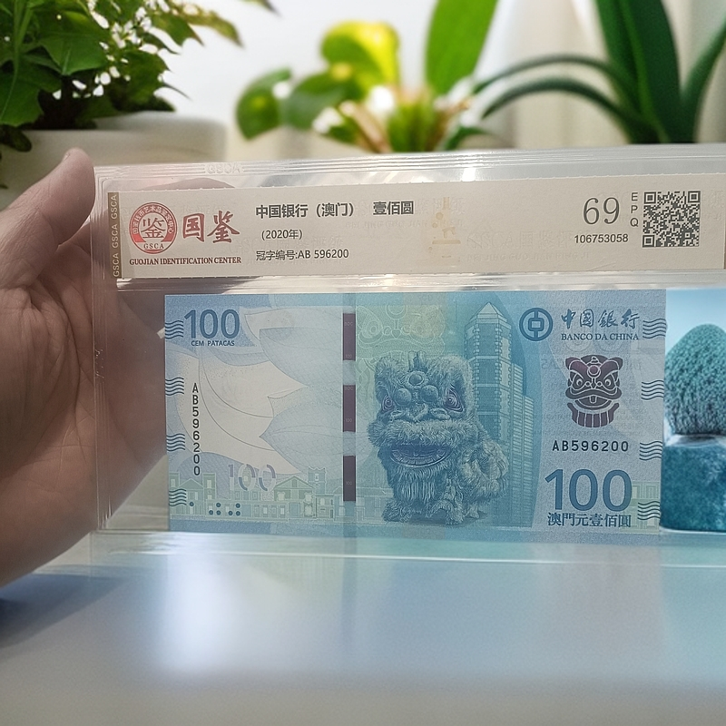 新版 澳门中银狮子钞100元  澳门新钞 单张 国鉴69EPQ