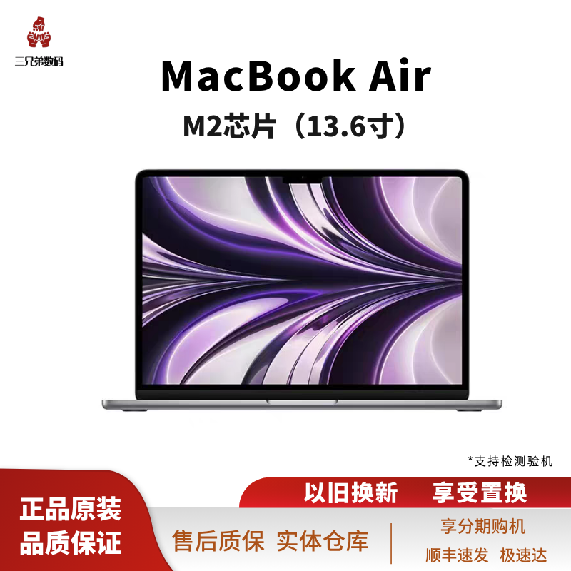 准新品 Apple/苹果 M2芯片13.6寸MacBook Air办公剪辑轻薄三兄弟