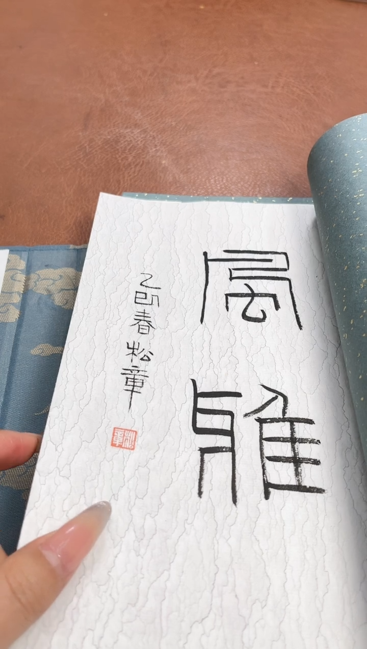 【闪购商品】拓片用纸其他谱春日载阳NP30078带题字