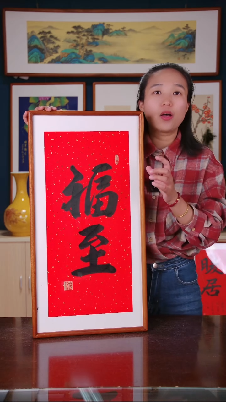 【闪购商品】书法作品 福至 ，带框尺寸 36*69