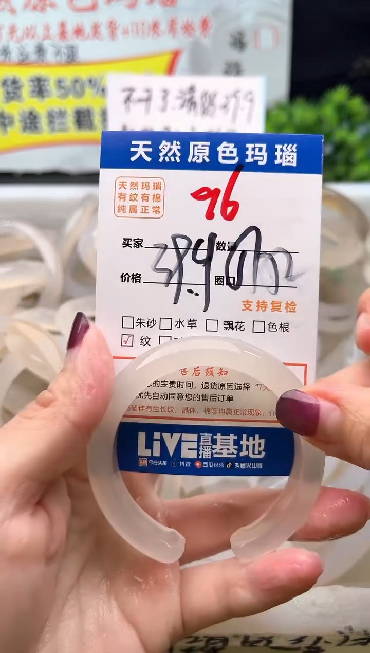 手镯玛瑙/玉髓未镶嵌96