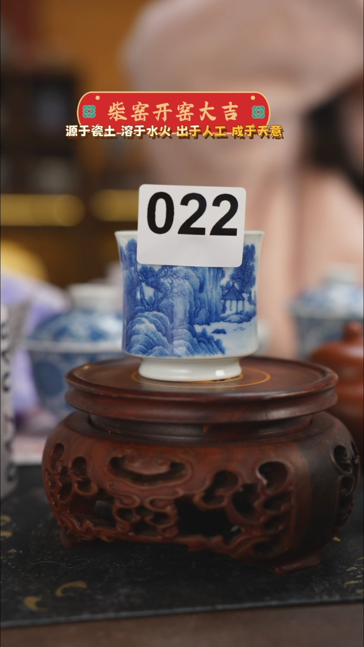 【闪购商品】柴窑青花山水闻香杯