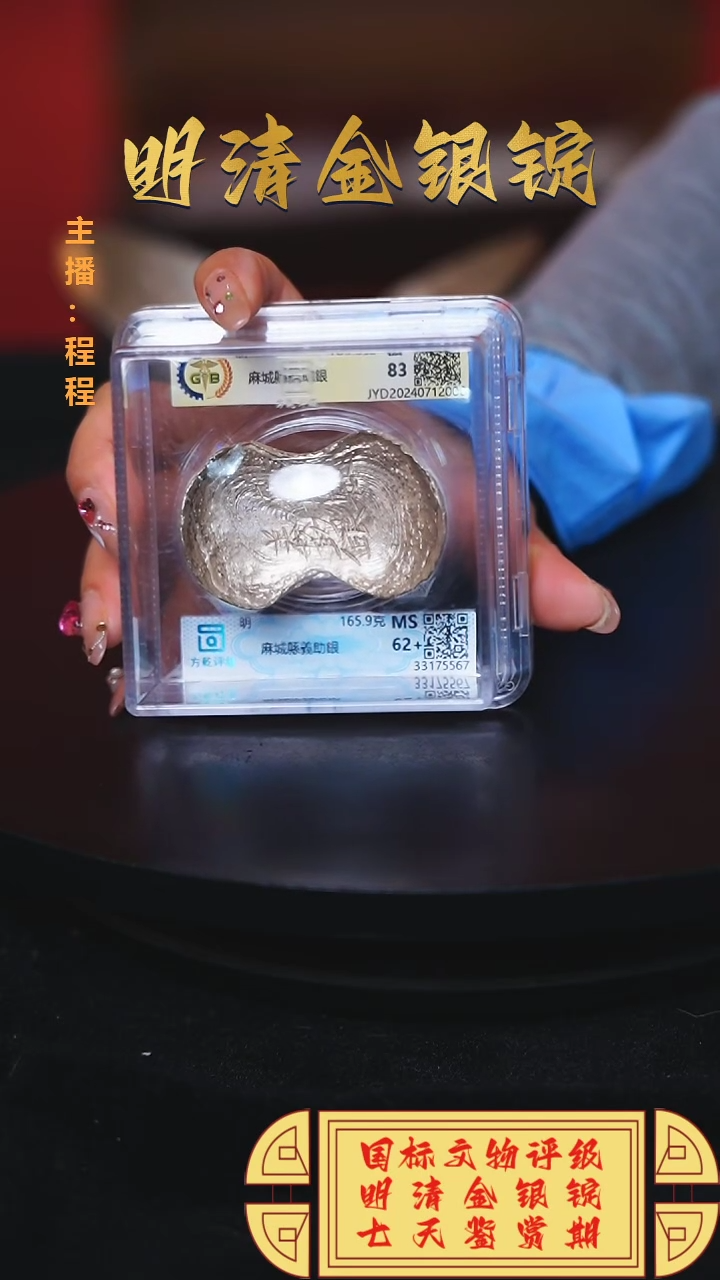 【闪购商品】银【C】国标文物评级麻城縣重量165.9