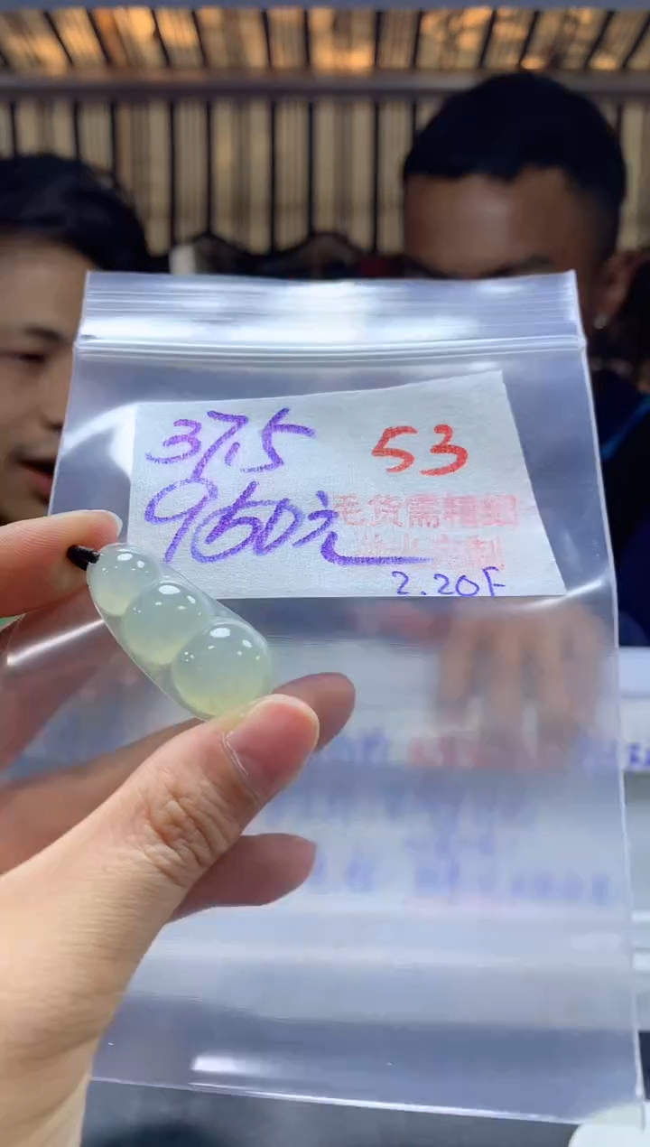 【闪购商品】定制翡翠未镶嵌毛货需精细抛光+53挂件+950元