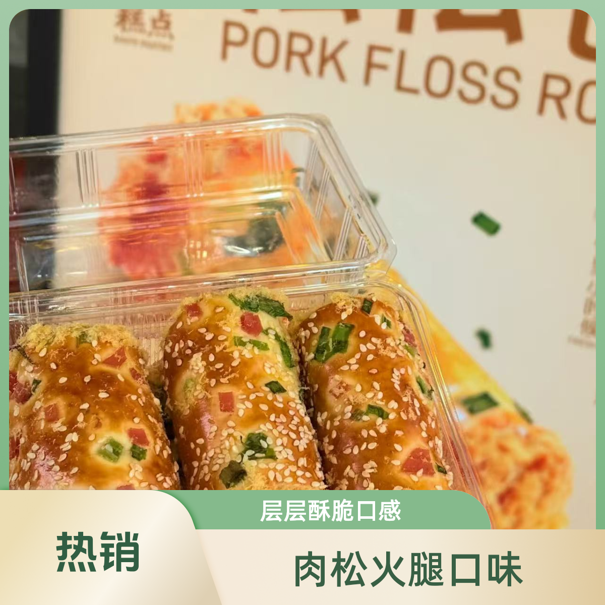 【齐齐哈尔同城】鲍师傅糕点松松卷21.9/盒手工卷制口感丰富咸香不腻