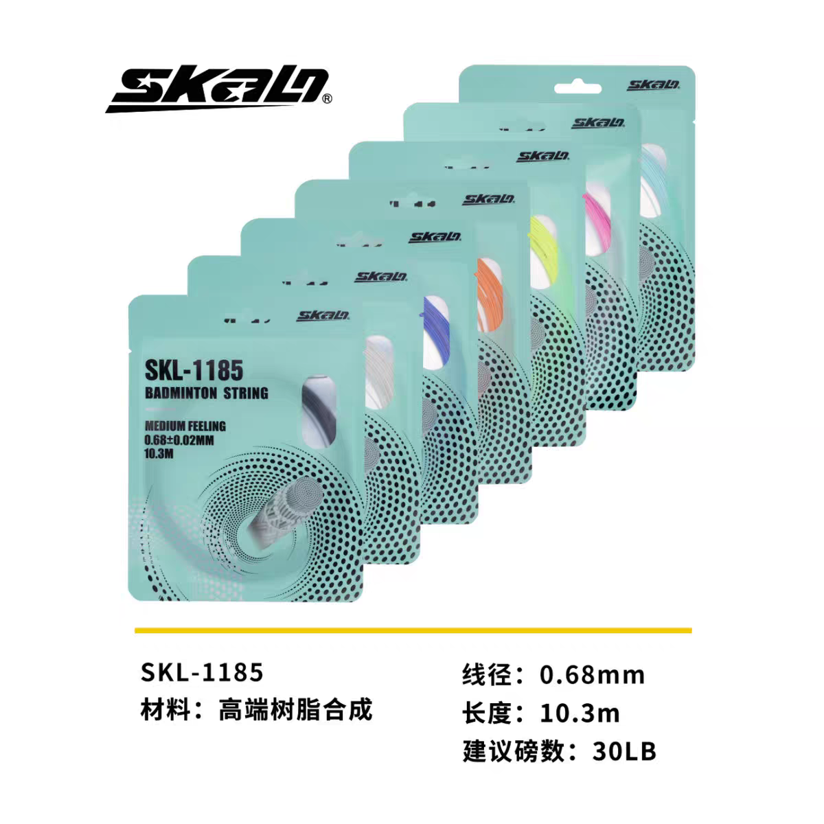 正品Skalo斯卡龙SKL-1185羽毛球拍线0.68mm线径高弹高磅吸震