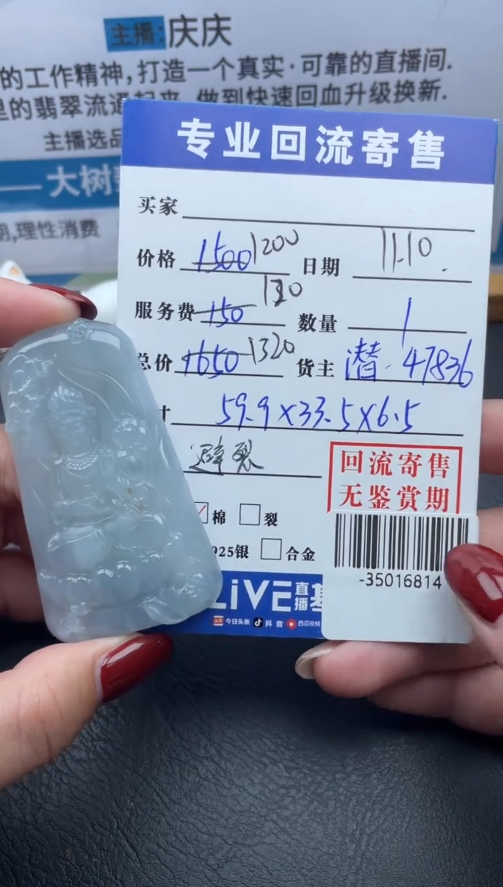 【闪购商品】翡翠颈饰未镶嵌多人-35016814