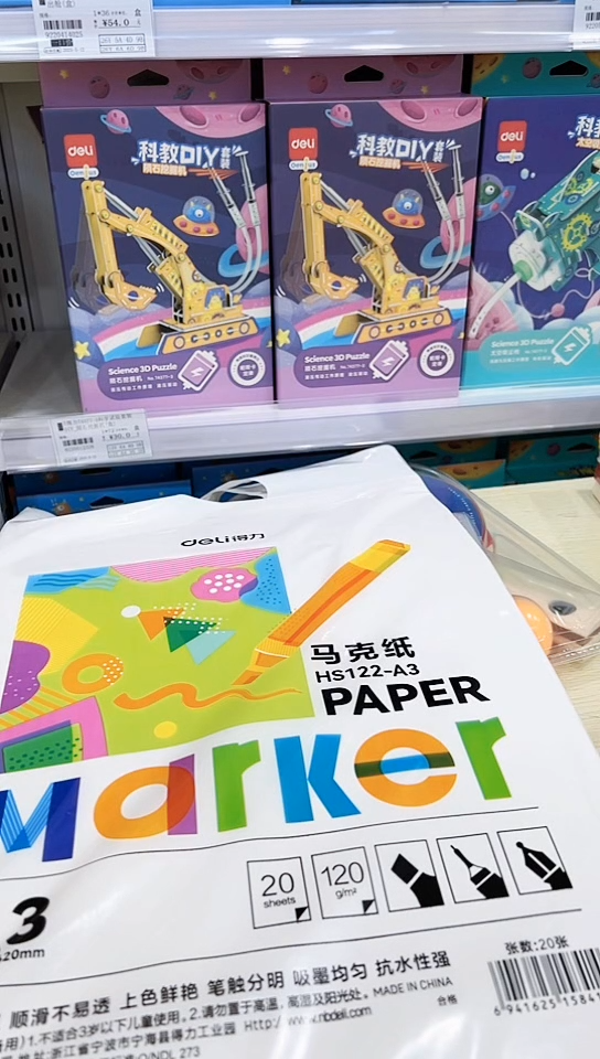 得力HS122-A3马克纸A3_20张120g手提(2包)