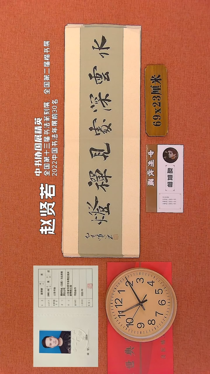 【闪购商品】书法58     赵贤若老师书法作品