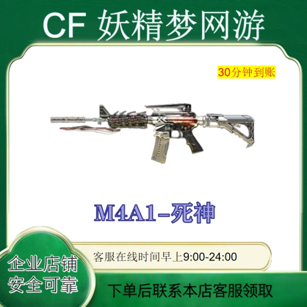 CF穿越火线端游英雄级M4A1-死神永久道具【30分钟到账】