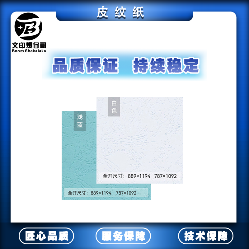 适用皮纹纸180g/230g A3/A4凹凸皮纹纸 彩色花纹纸 3D打印机耗材