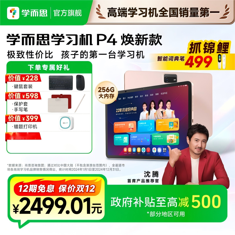 【新品256G顶配内存 同价双11】学而思学习机P4 256G大内存护眼官方商品图