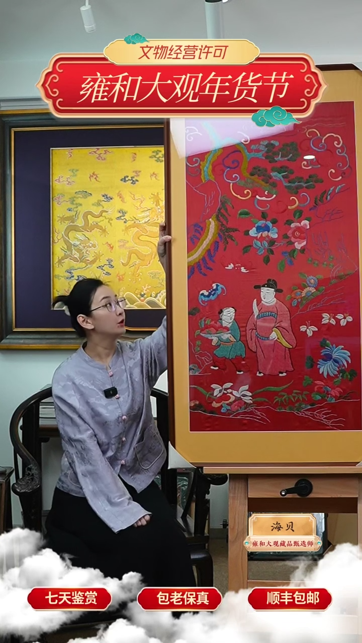 【闪购商品】道光红缎地彩绣福寿厚禄挂屏310-133