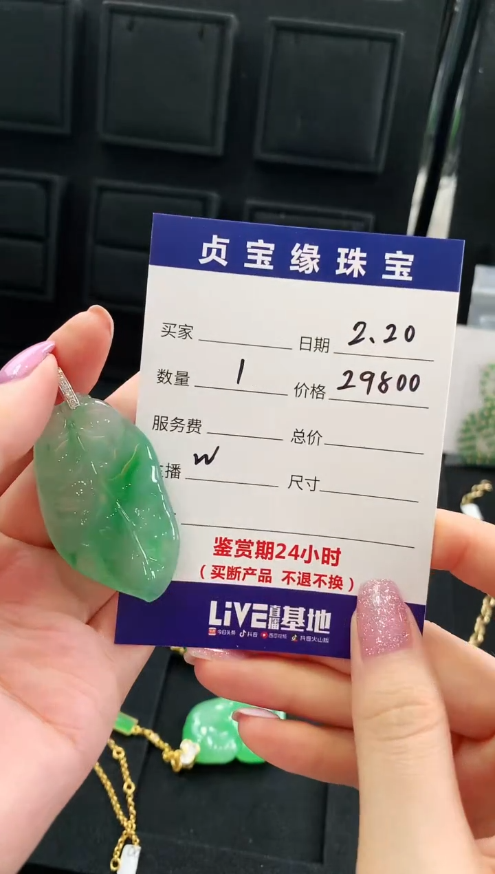 【闪购商品】翡翠颈饰18K金镶嵌吊坠