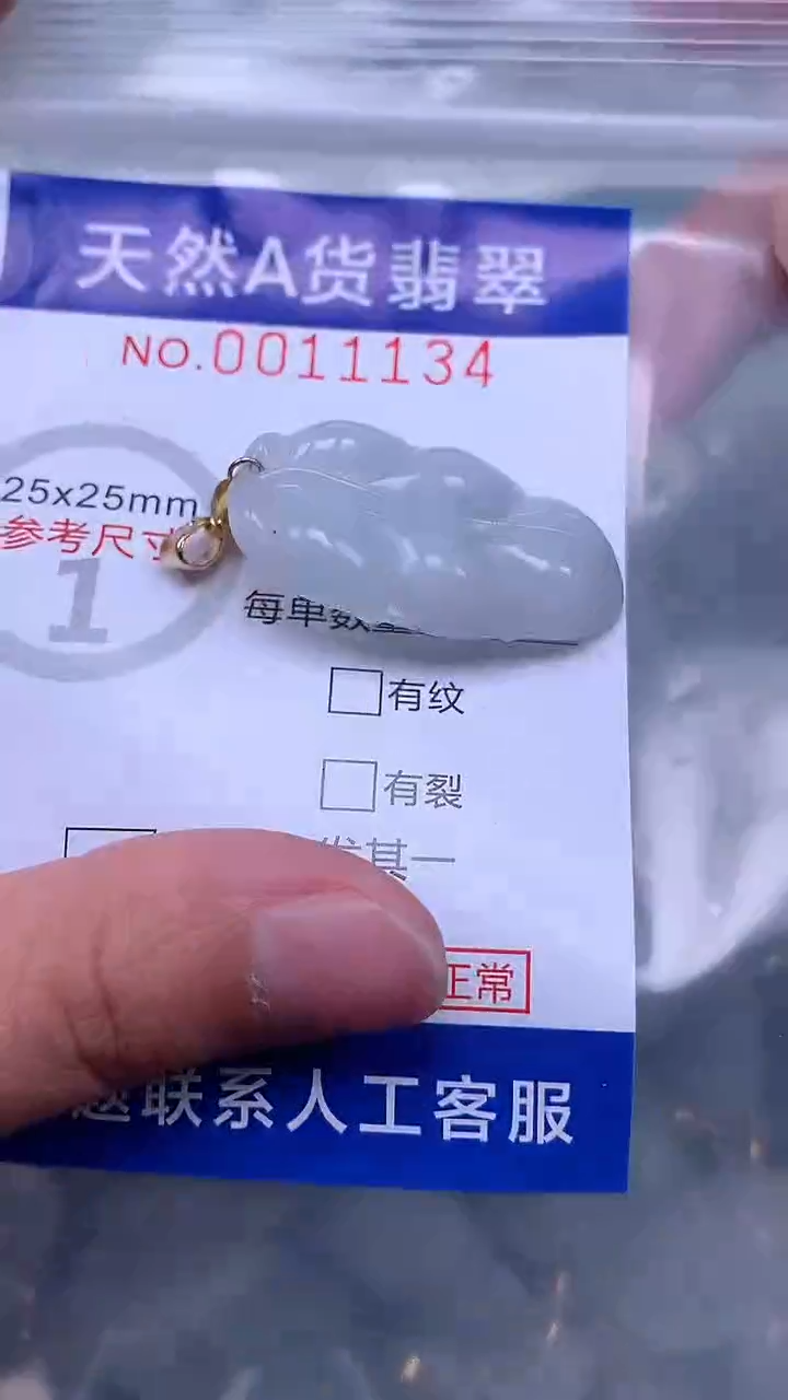 翡翠未镶嵌吊坠(不含链)1