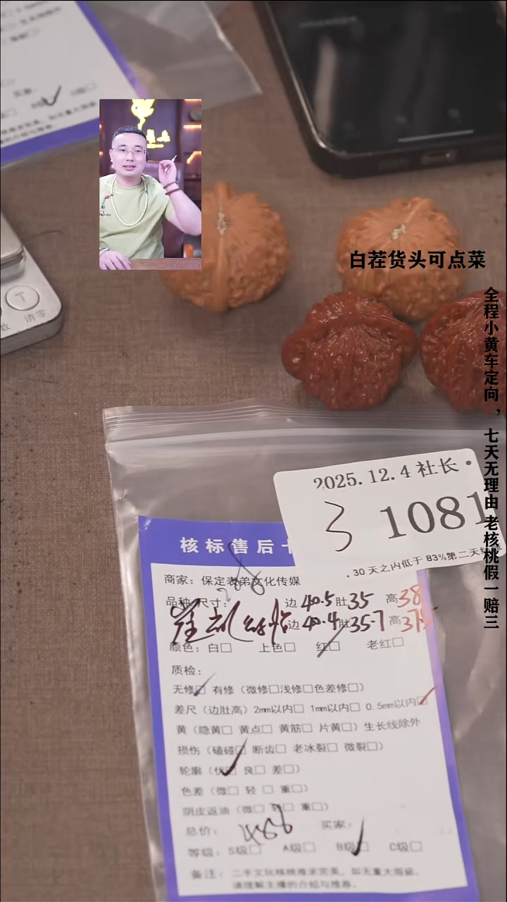 把件文玩核桃萝*陈諘帝文化1081崔凯公子帽等2对