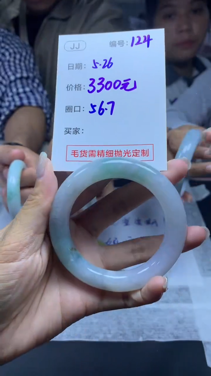 定制翡翠未镶嵌124手镯56.7+3300元+拍一发一