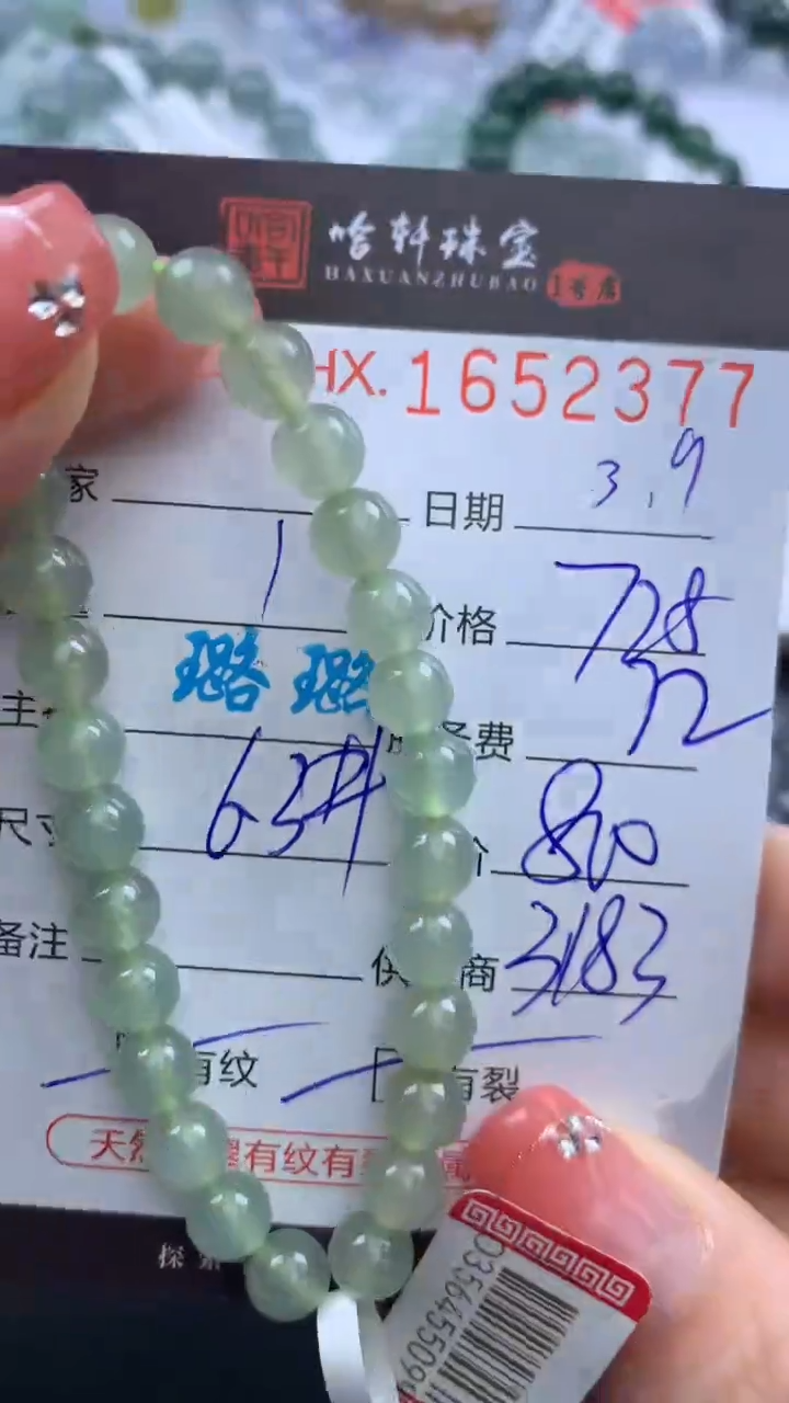 【闪购商品】翡翠挂件未镶嵌哈轩 手串1（有纹有裂）