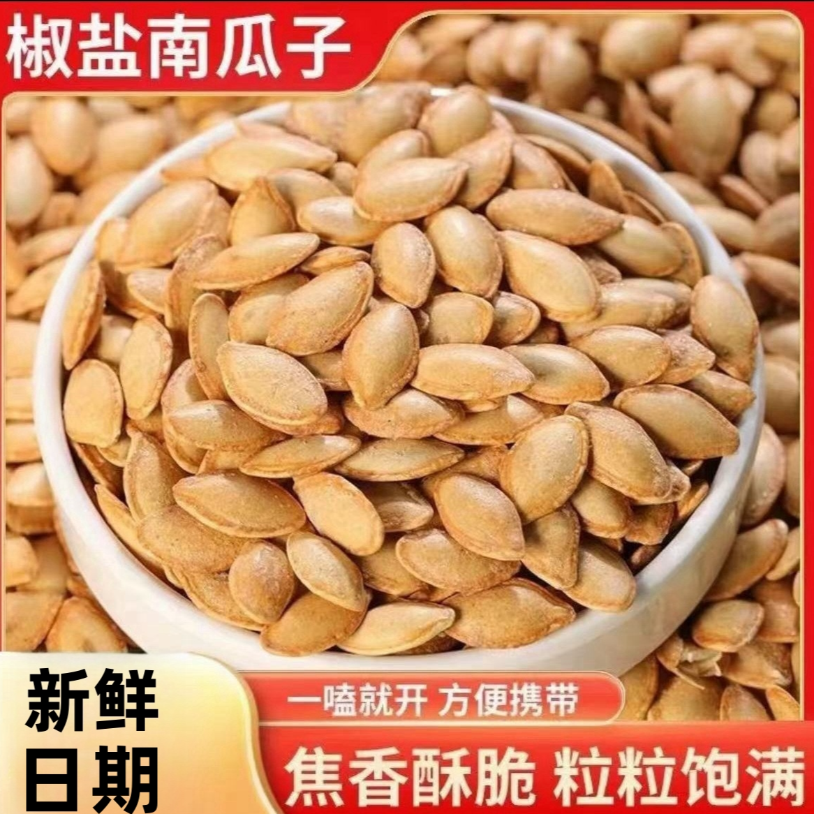 椒盐南瓜子新鲜小包装靓货办公室宿舍休闲零食炒货
