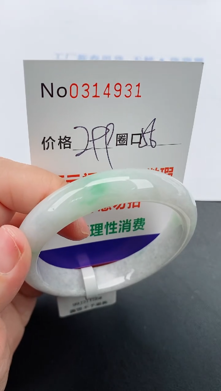 【闪购商品】翡翠手镯未镶嵌天然A货翡翠0314931