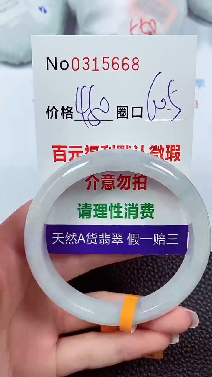 【闪购商品】翡翠手镯未镶嵌00315668
