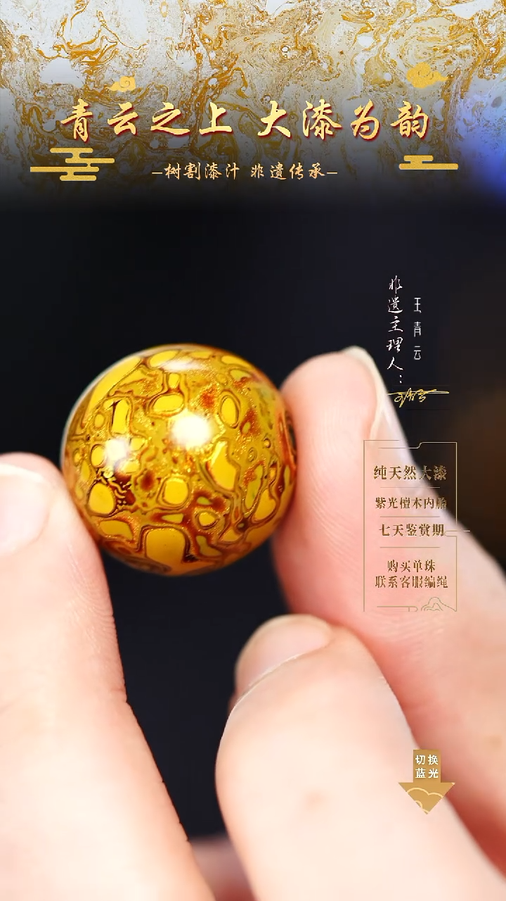 2.0金黄犀皮单珠