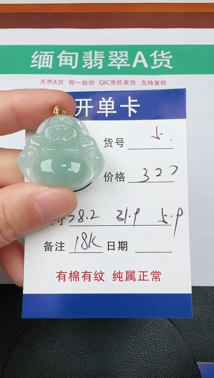 吊坠(赠链)18K金镶嵌翡翠5