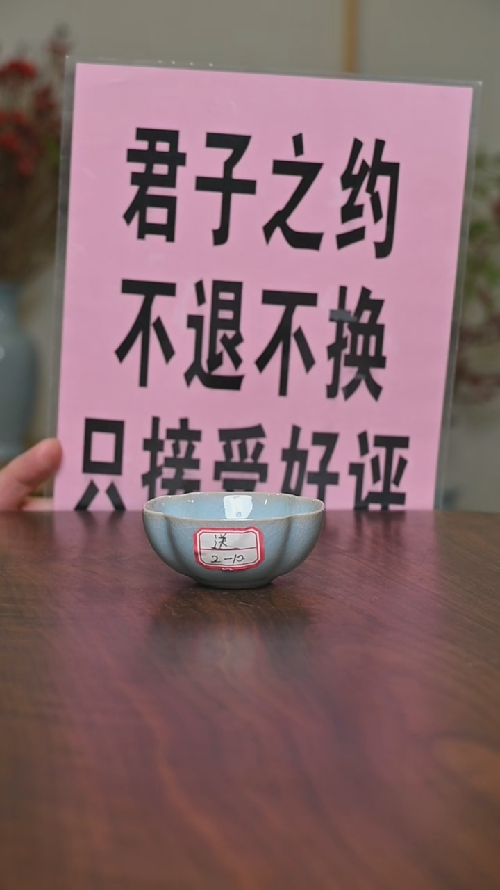 【闪购商品】其他微瑕天青釉截屏无款四喜杯