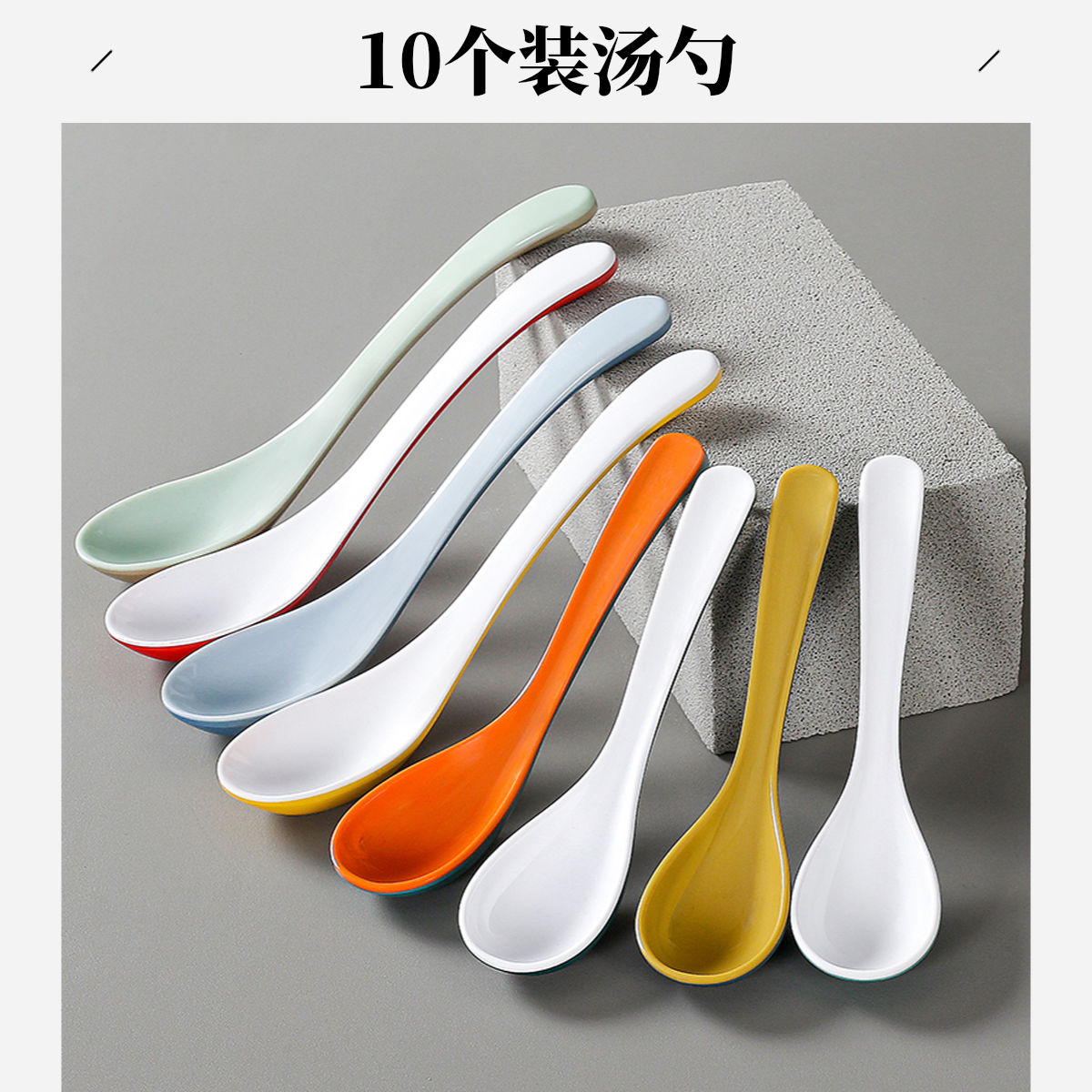 10个密胺勺子彩色汤勺调羹商用小汤勺吃饭喝汤粥甜品小勺子拉面勺
