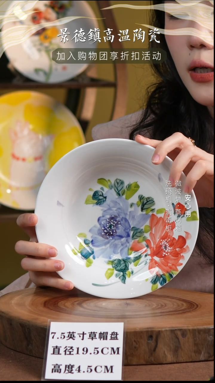 瓷景德镇高温手绘釉下彩7.5英寸草帽盘双色牡丹
