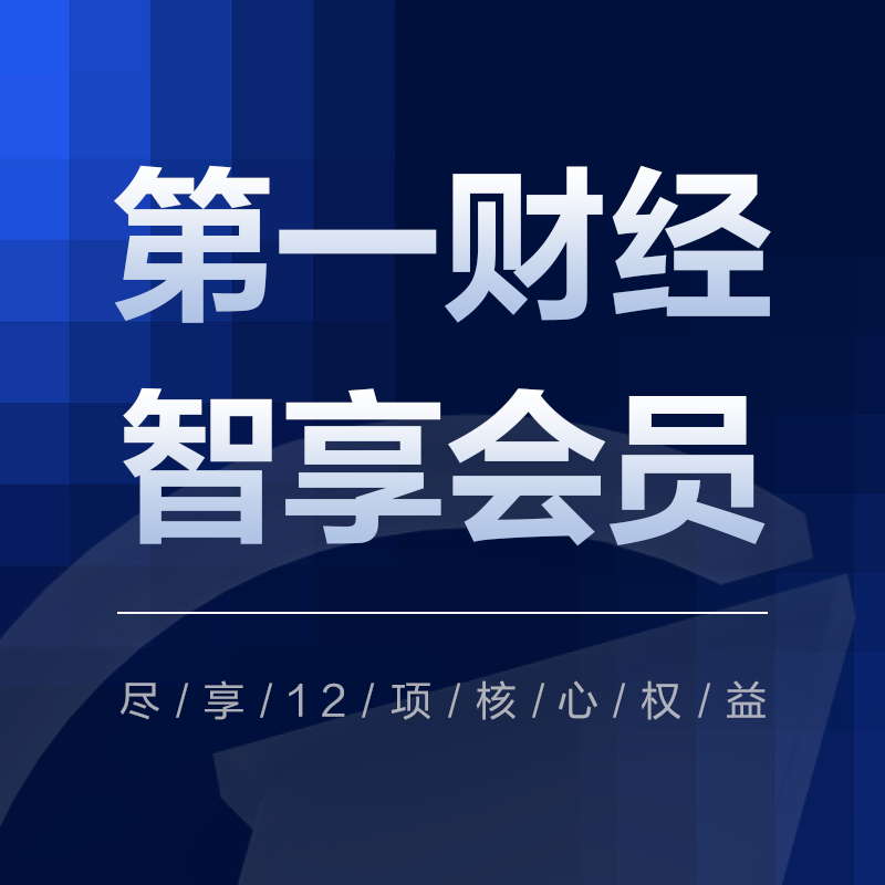 智享会员 助你把握市场机会