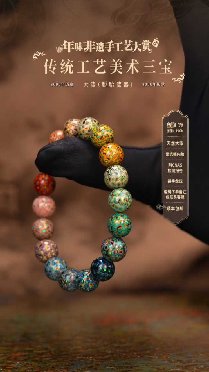 【闪购商品】大漆/犀皮/1.0*18     161